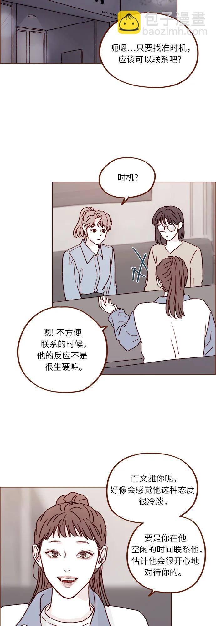 🍚喜欢我的小柿子 [第237话] 她就是很漂亮 第20页