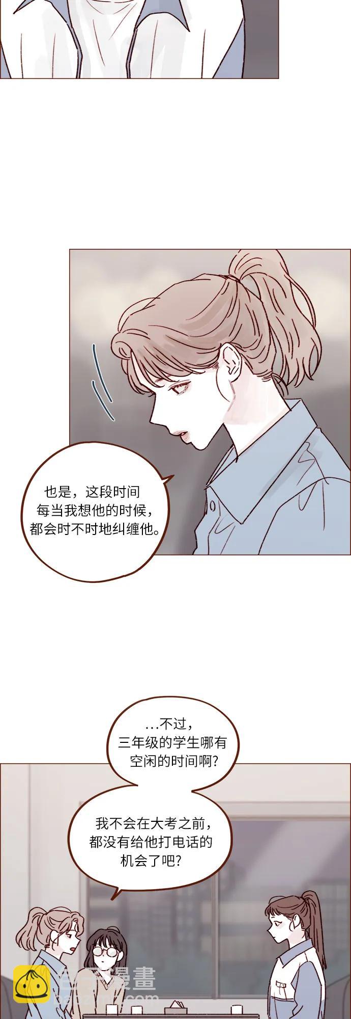 🍚喜欢我的小柿子 [第237话] 她就是很漂亮 第21页