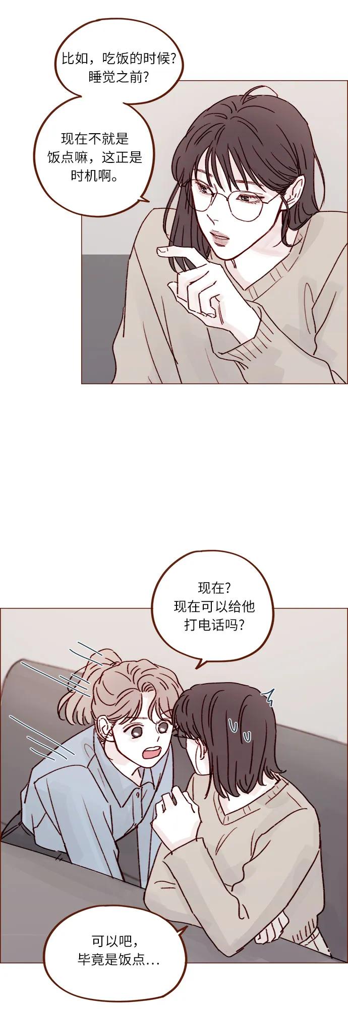 🍚喜欢我的小柿子 [第237话] 她就是很漂亮 第23页