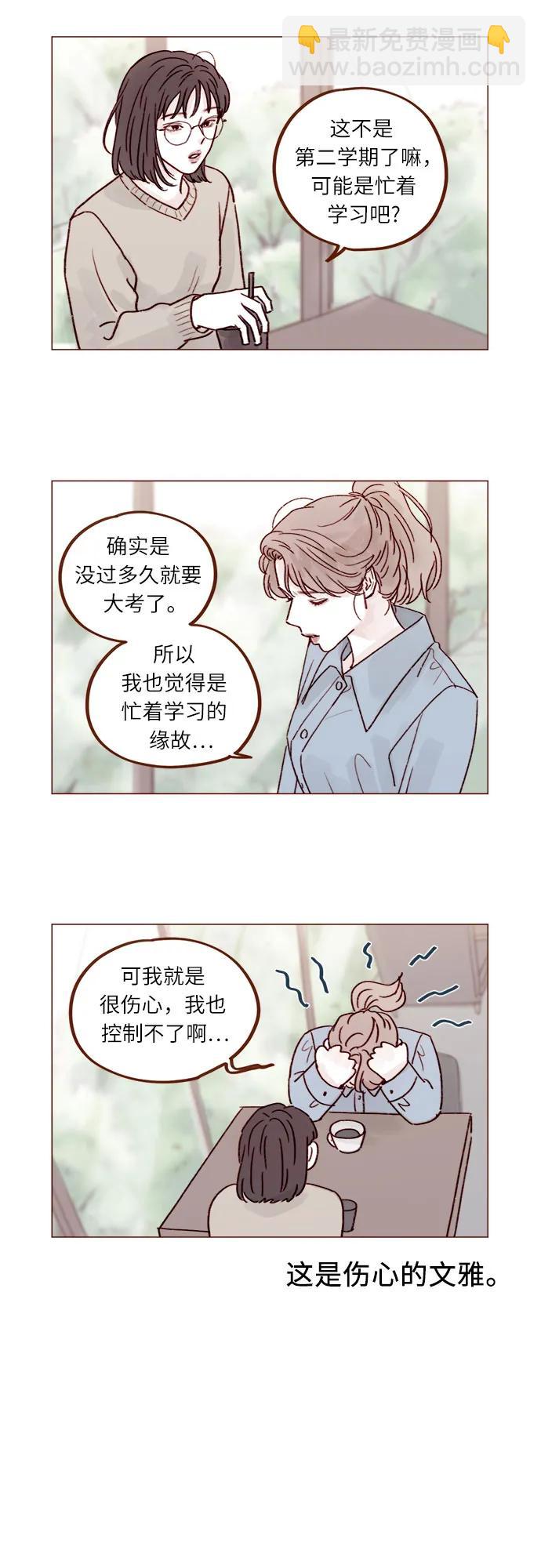 🍚喜欢我的小柿子 [第237话] 她就是很漂亮 第3页