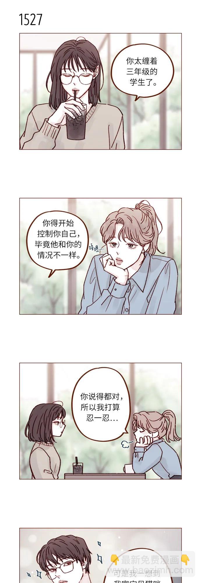 🍚喜欢我的小柿子 [第237话] 她就是很漂亮 第4页
