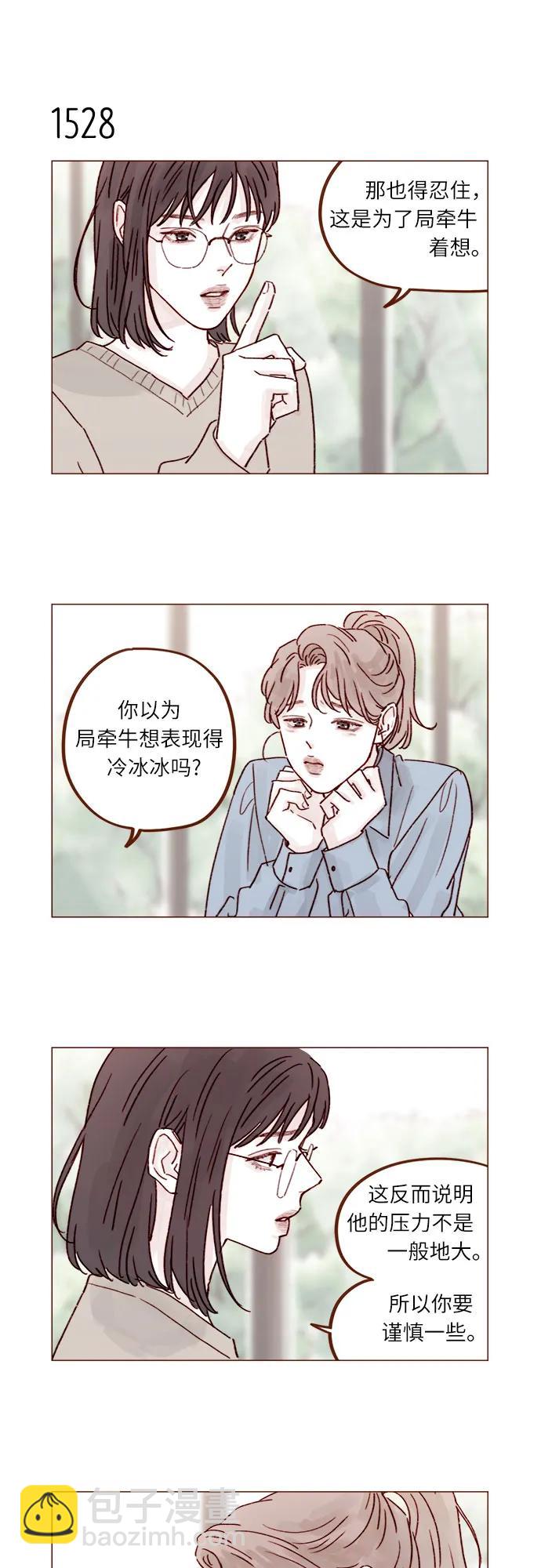 🍚喜欢我的小柿子 [第237话] 她就是很漂亮 第6页