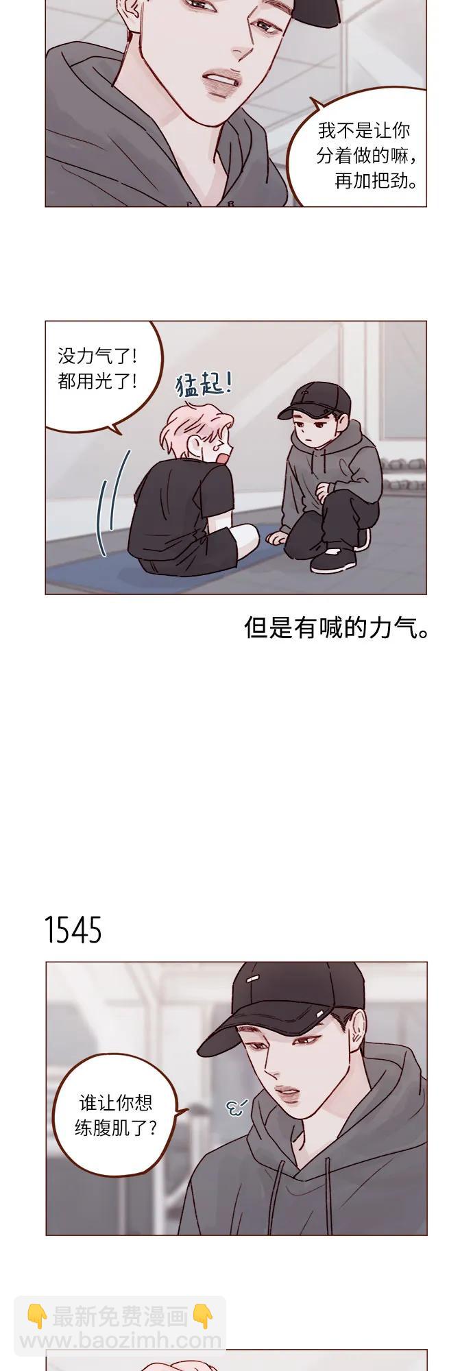 🍚喜欢我的小柿子 [第239话] 已经很标致了，别再让他练了 第11页