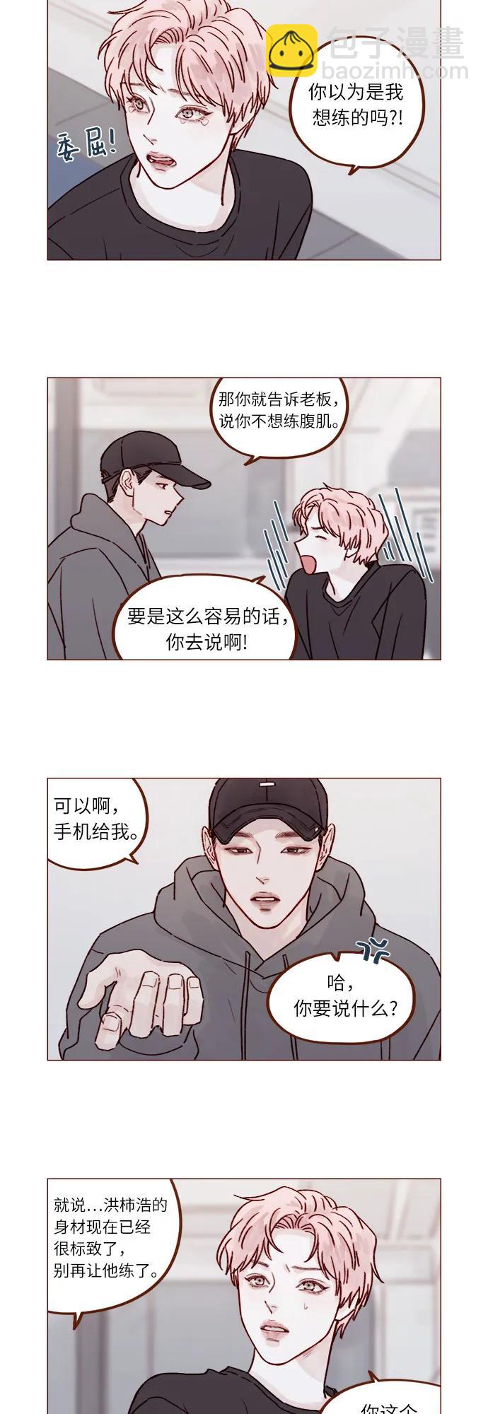 🍚喜欢我的小柿子 [第239话] 已经很标致了，别再让他练了 第12页