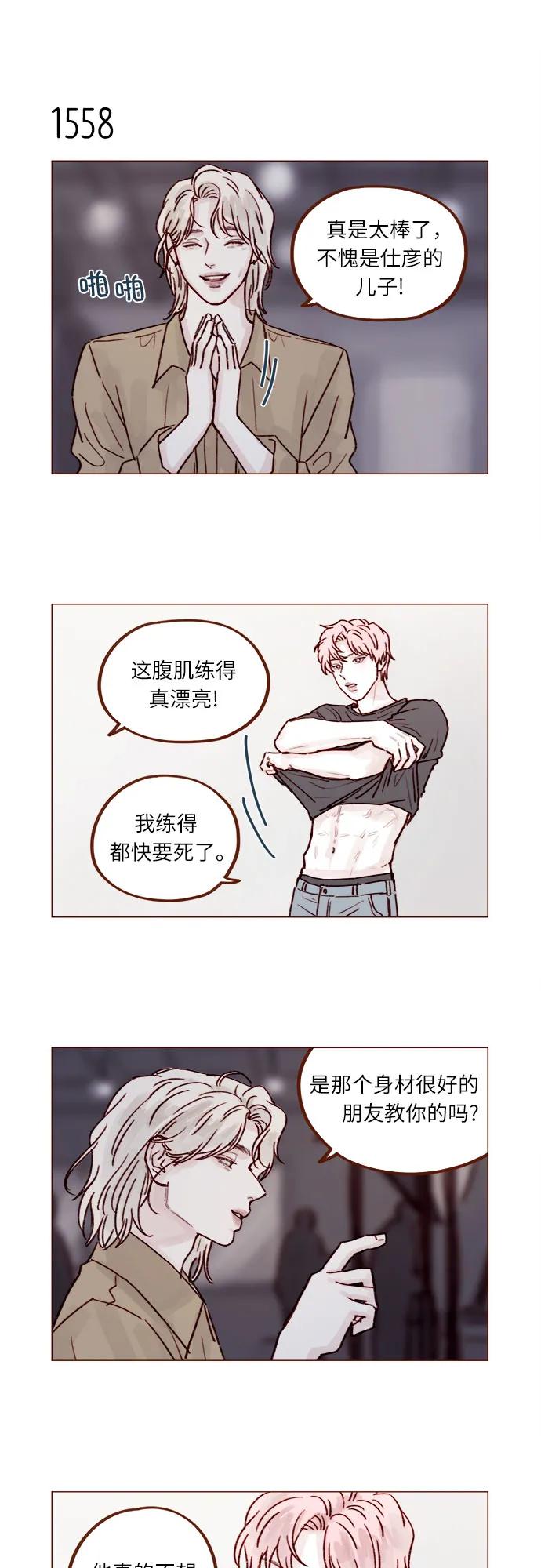 🍚喜欢我的小柿子 [第241话] 是因为我之前多管了你的闲事? 第10页