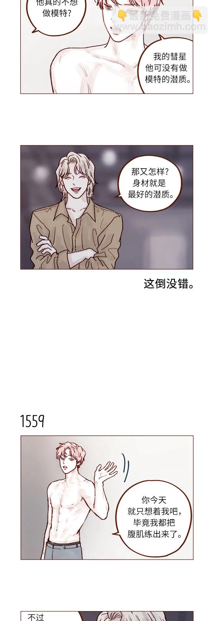 🍚喜欢我的小柿子 [第241话] 是因为我之前多管了你的闲事? 第11页