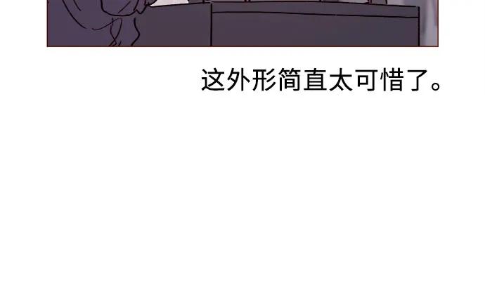 🍚喜欢我的小柿子 [第241话] 是因为我之前多管了你的闲事? 第13页