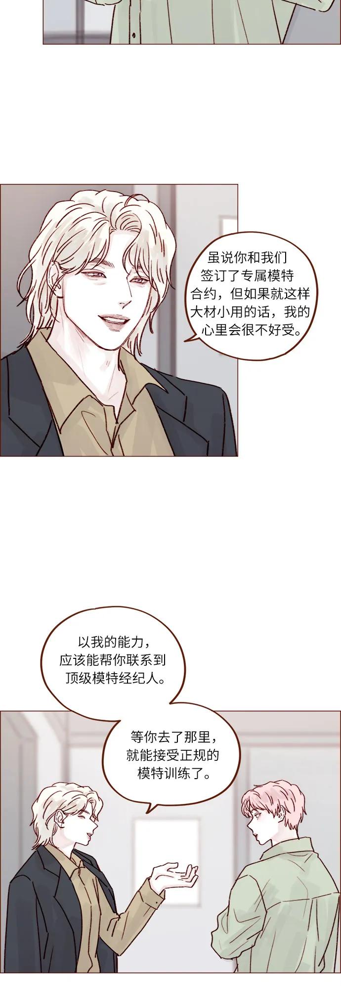 🍚喜欢我的小柿子 [第241话] 是因为我之前多管了你的闲事? 第15页