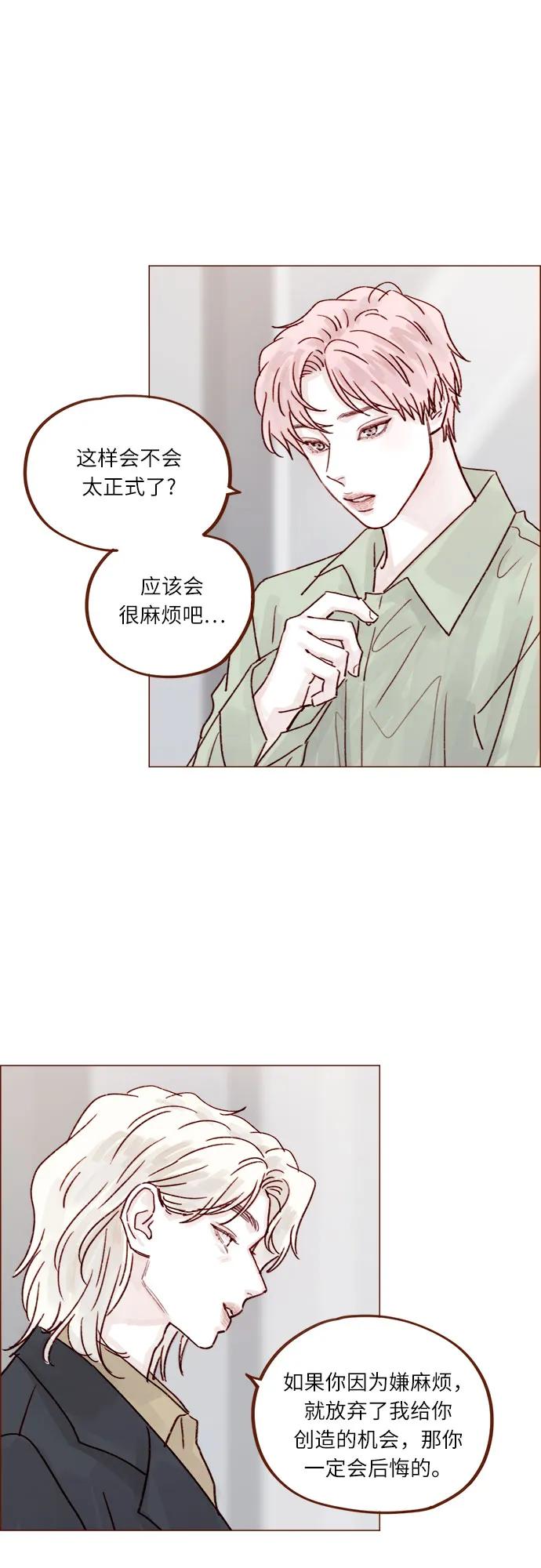 🍚喜欢我的小柿子 [第241话] 是因为我之前多管了你的闲事? 第16页