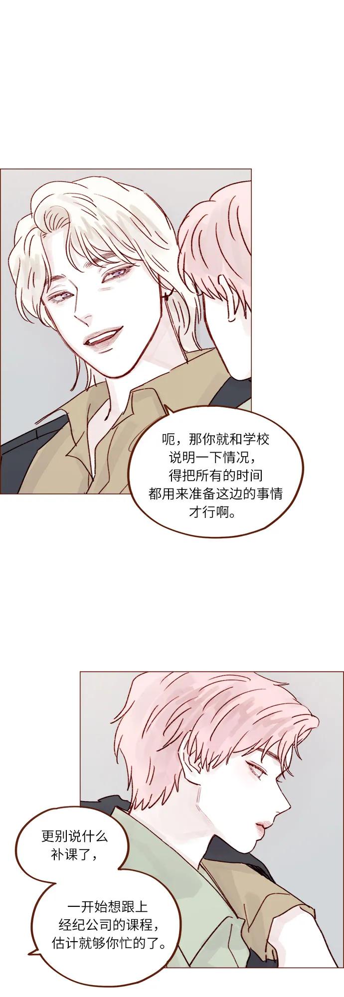 🍚喜欢我的小柿子 [第241话] 是因为我之前多管了你的闲事? 第20页