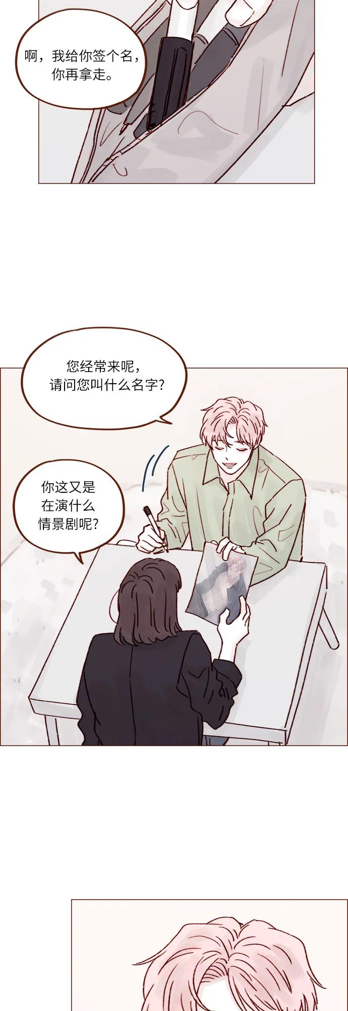 🍚喜欢我的小柿子 [第241话] 是因为我之前多管了你的闲事? 第26页