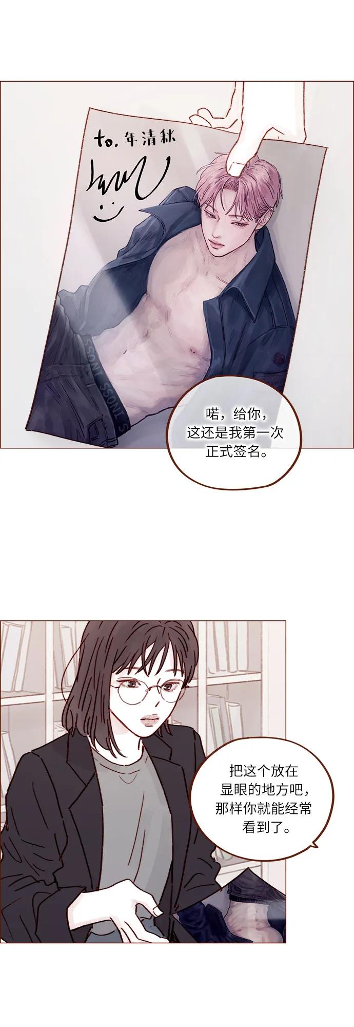 🍚喜欢我的小柿子 [第241话] 是因为我之前多管了你的闲事? 第28页