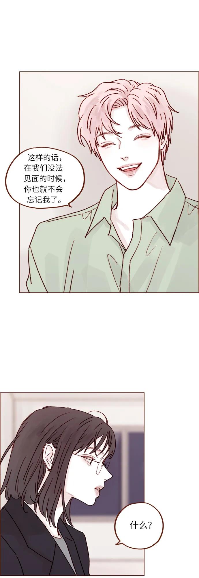 🍚喜欢我的小柿子 [第241话] 是因为我之前多管了你的闲事? 第29页