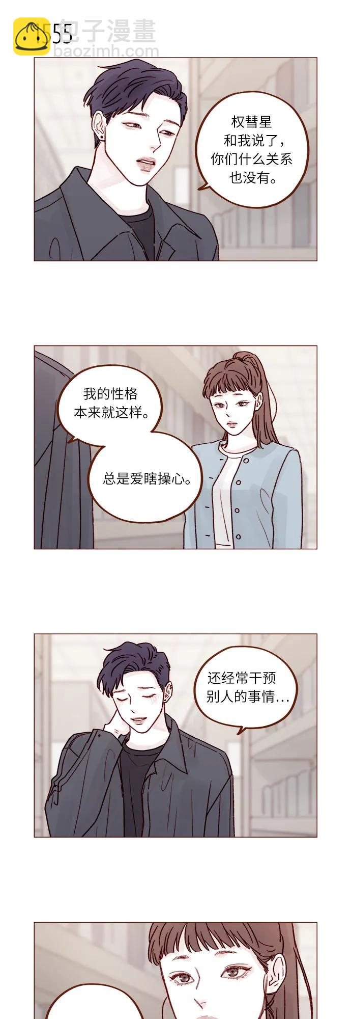 🍚喜欢我的小柿子 [第241话] 是因为我之前多管了你的闲事? 第4页