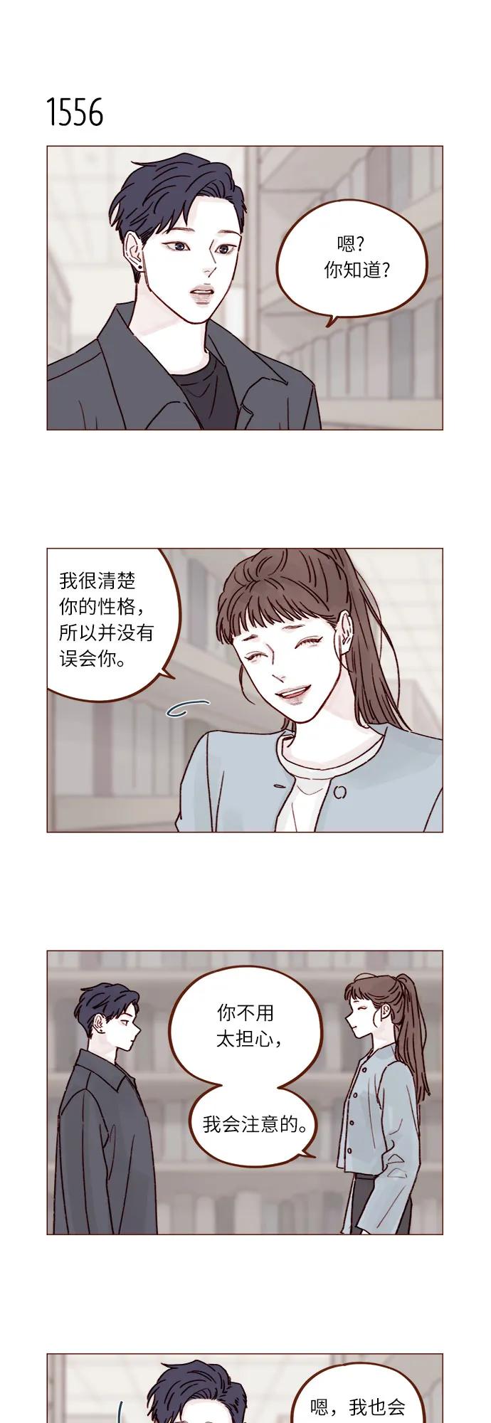 🍚喜欢我的小柿子 [第241话] 是因为我之前多管了你的闲事? 第6页
