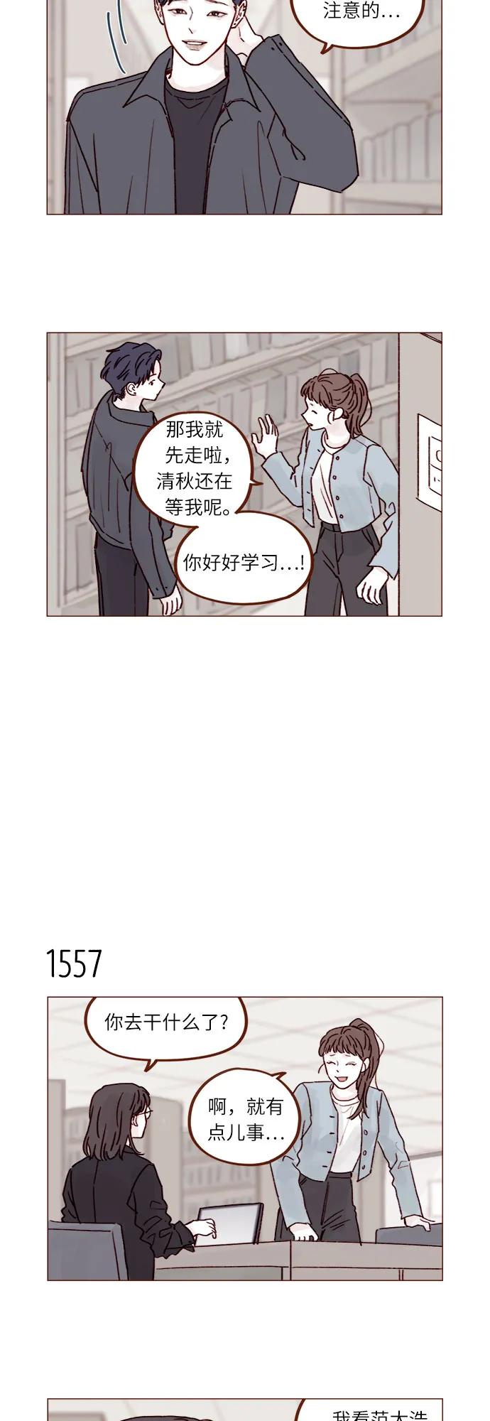 🍚喜欢我的小柿子 [第241话] 是因为我之前多管了你的闲事? 第7页