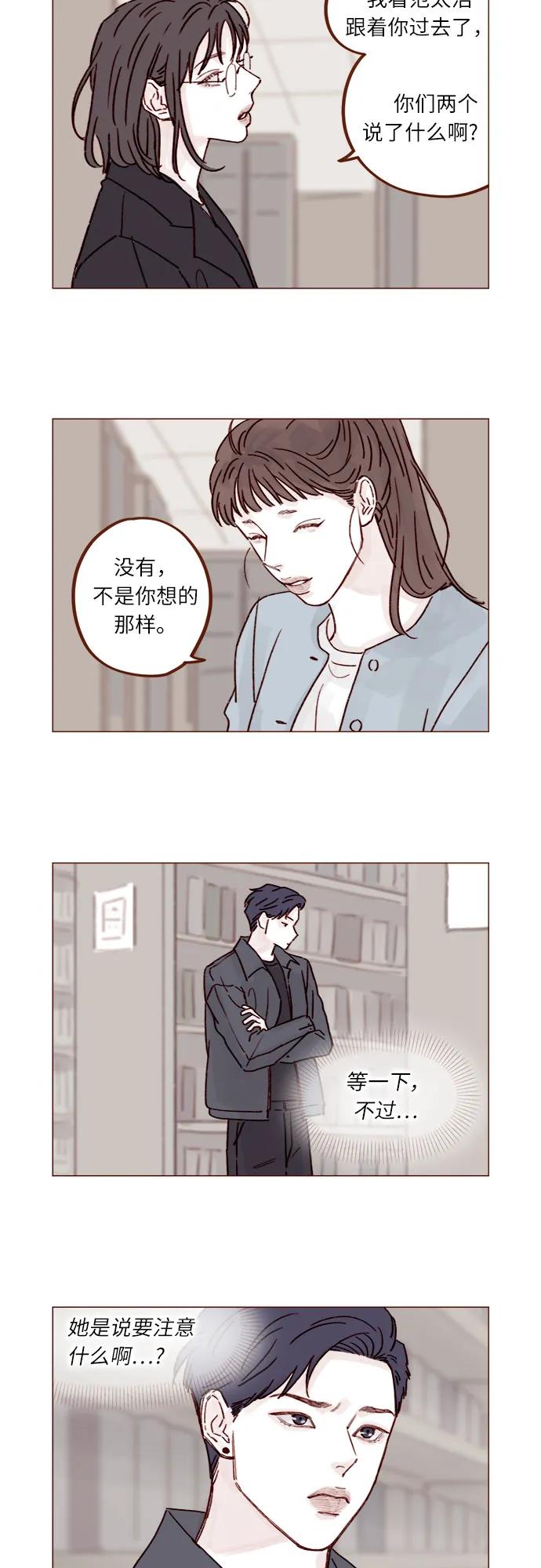 🍚喜欢我的小柿子 [第241话] 是因为我之前多管了你的闲事? 第8页