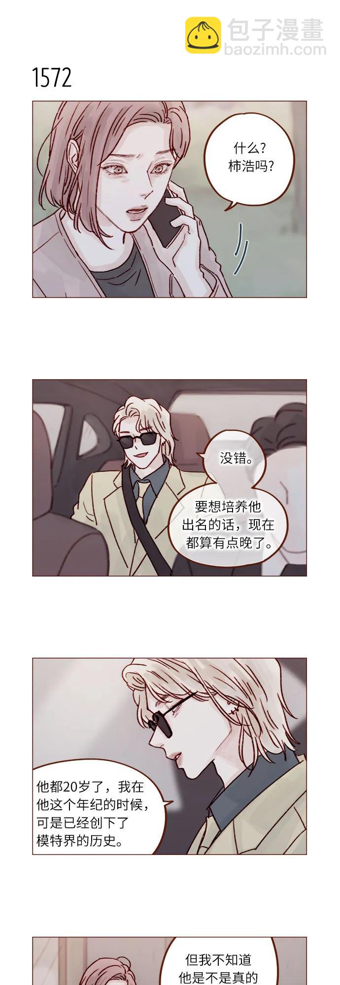 🍚喜欢我的小柿子 [第243话] 选择了一条艰难的路 第10页