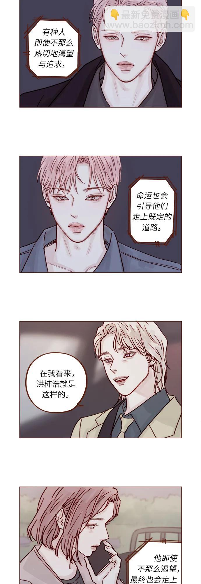 🍚喜欢我的小柿子 [第243话] 选择了一条艰难的路 第12页