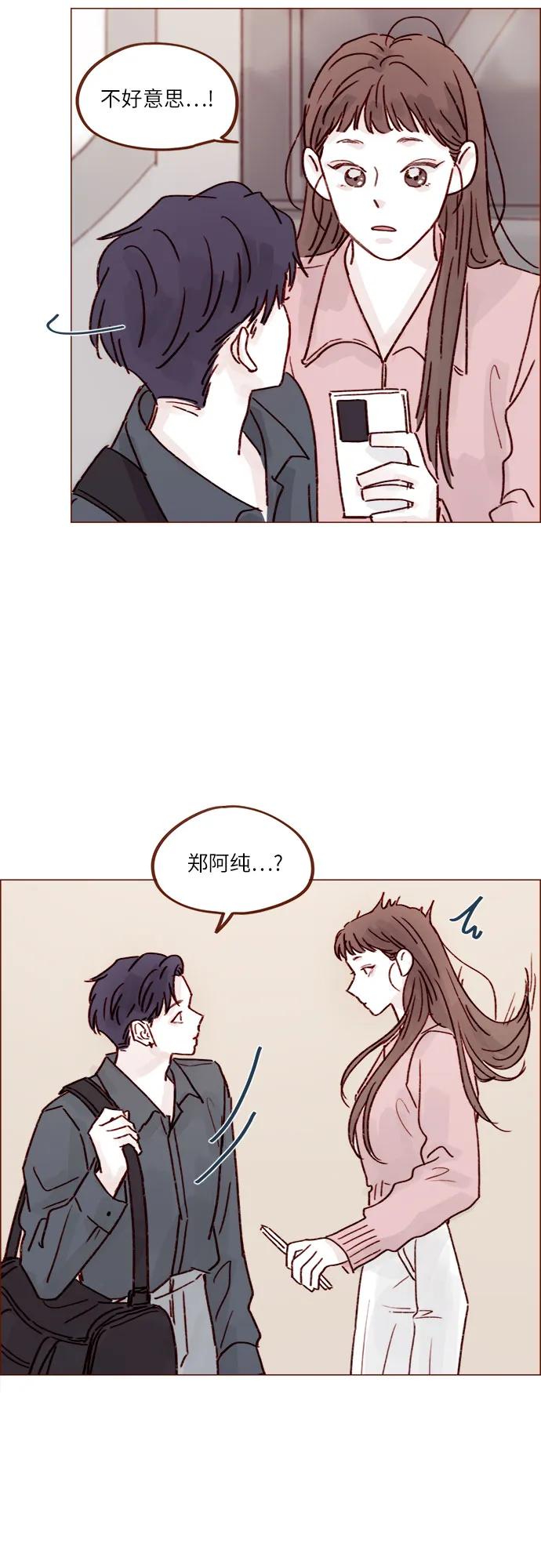 🍚喜欢我的小柿子 [第243话] 选择了一条艰难的路 第20页