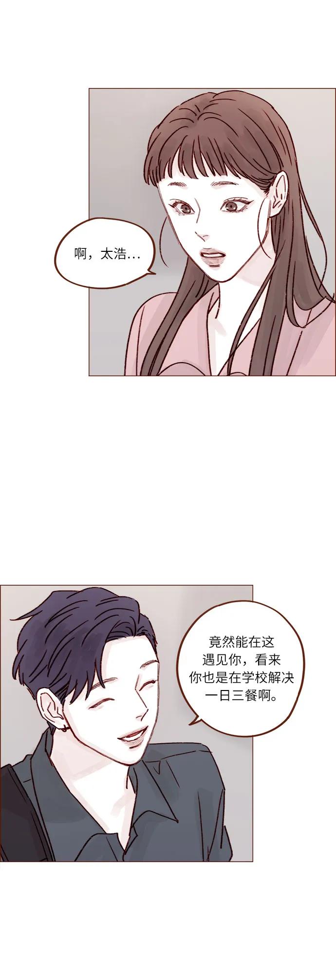 🍚喜欢我的小柿子 [第243话] 选择了一条艰难的路 第21页
