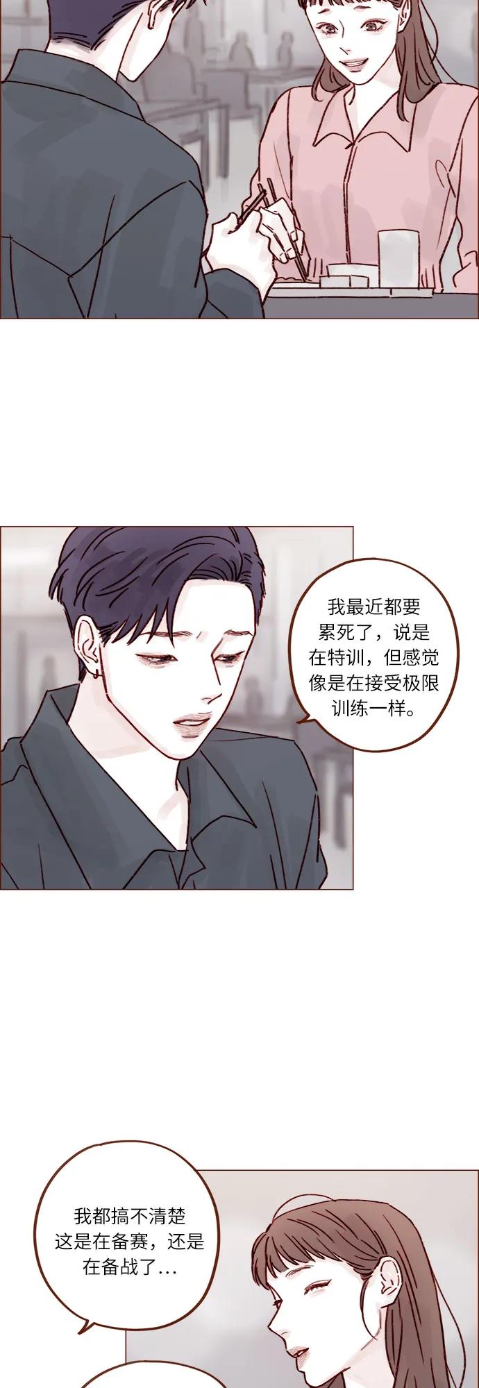 🍚喜欢我的小柿子 [第243话] 选择了一条艰难的路 第25页