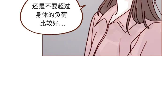 🍚喜欢我的小柿子 [第243话] 选择了一条艰难的路 第26页