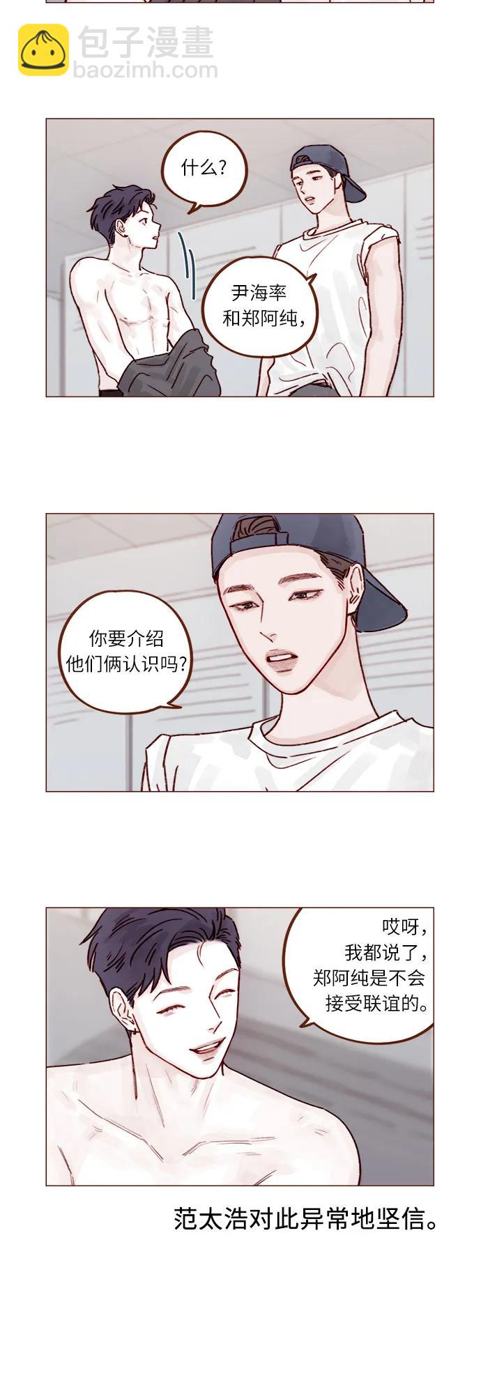 🍚喜欢我的小柿子 [第243话] 选择了一条艰难的路 第3页