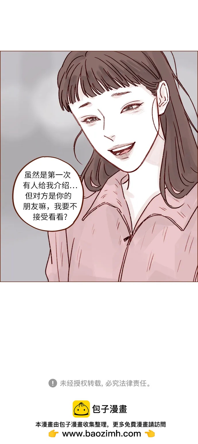 🍚喜欢我的小柿子 [第243话] 选择了一条艰难的路 第31页