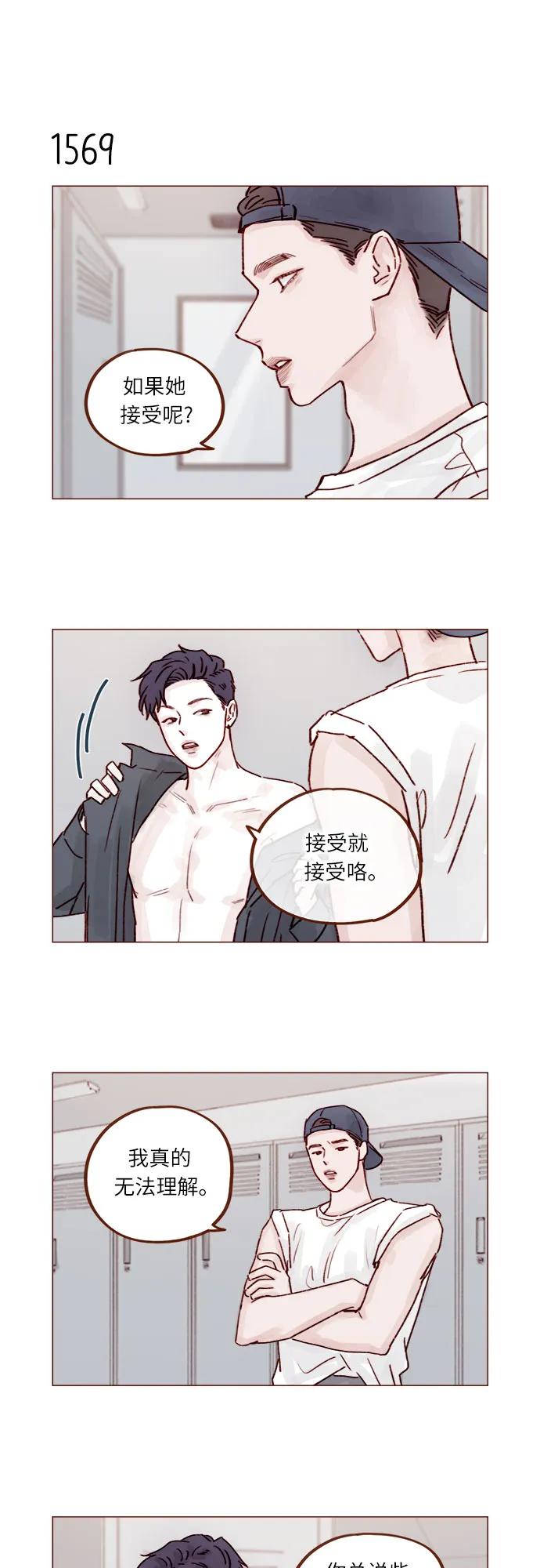 🍚喜欢我的小柿子 [第243话] 选择了一条艰难的路 第4页