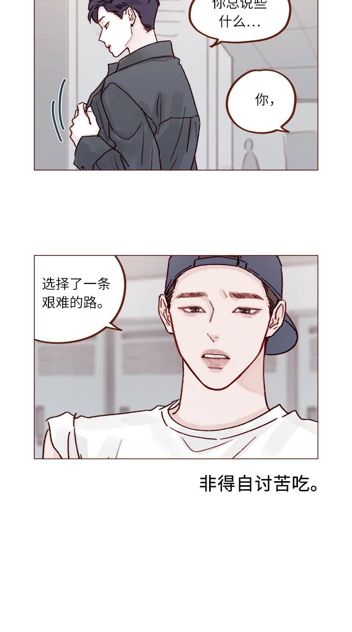 🍚喜欢我的小柿子 [第243话] 选择了一条艰难的路 第5页