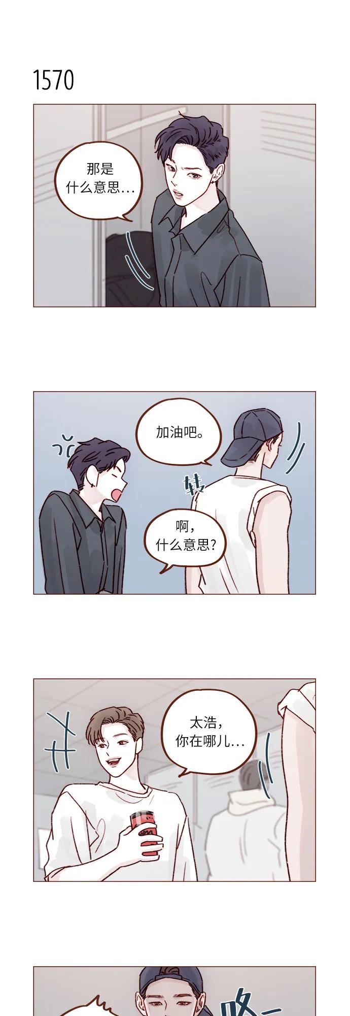 🍚喜欢我的小柿子 [第243话] 选择了一条艰难的路 第6页