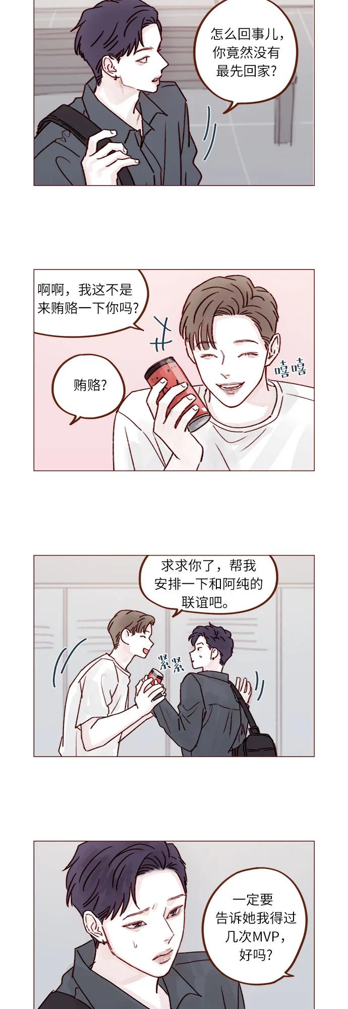 🍚喜欢我的小柿子 [第243话] 选择了一条艰难的路 第8页