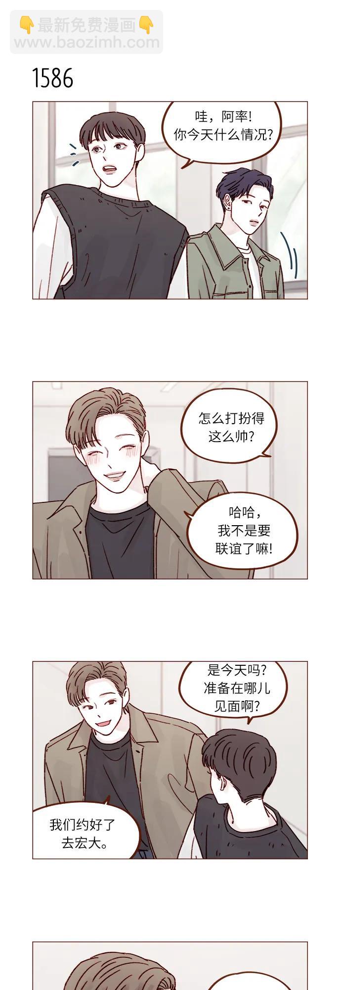 🍚喜欢我的小柿子 [第245话] 怎么能这么可爱? 第10页