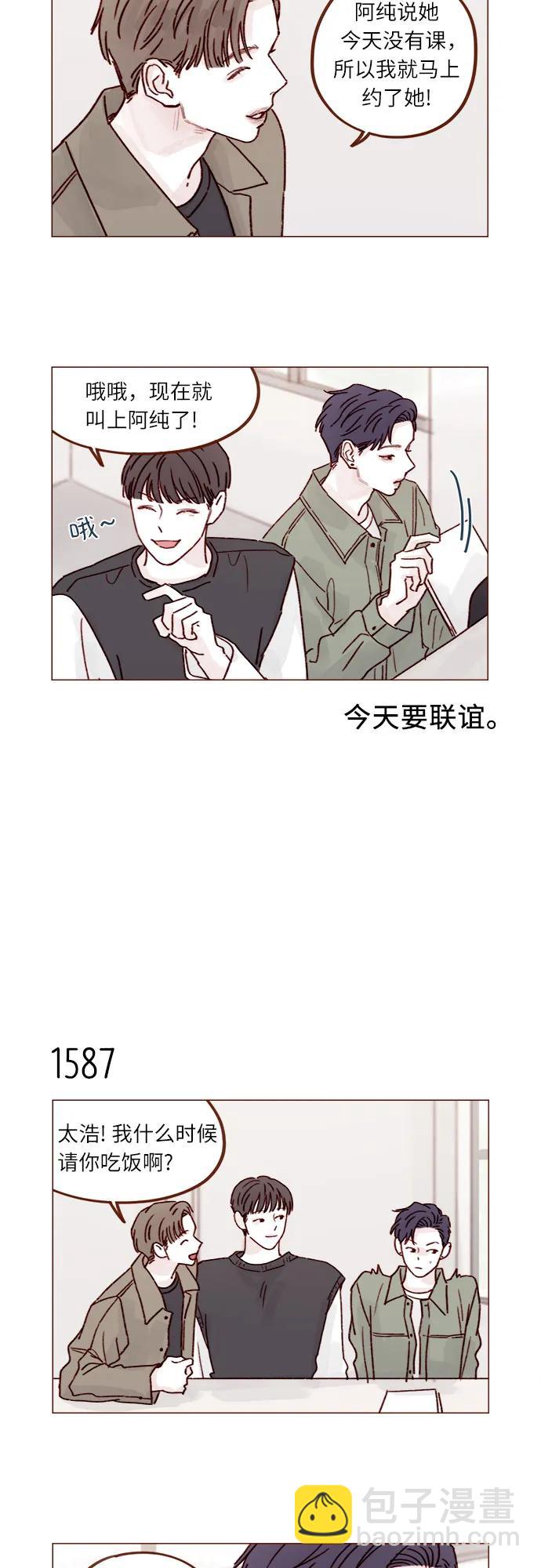 🍚喜欢我的小柿子 [第245话] 怎么能这么可爱? 第11页