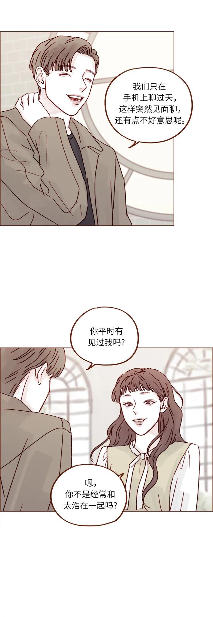 🍚喜欢我的小柿子 [第245话] 怎么能这么可爱? 第19页