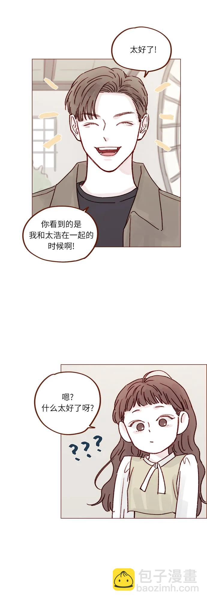 🍚喜欢我的小柿子 [第245话] 怎么能这么可爱? 第20页