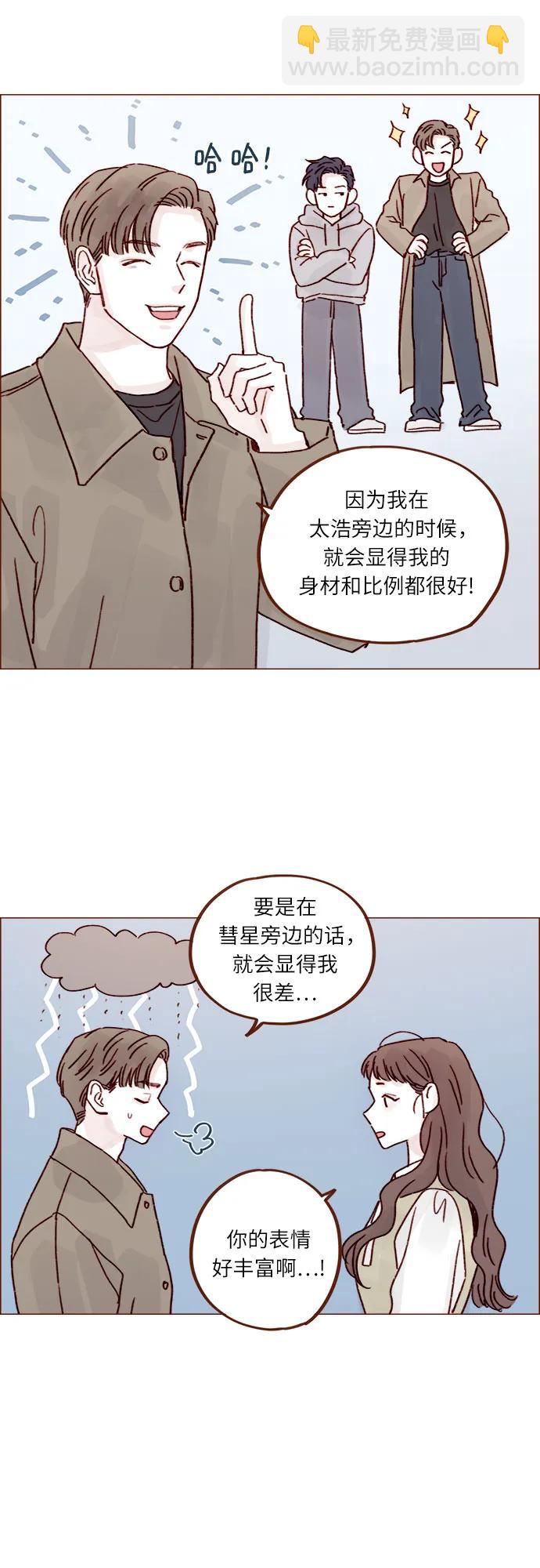 🍚喜欢我的小柿子 [第245话] 怎么能这么可爱? 第21页