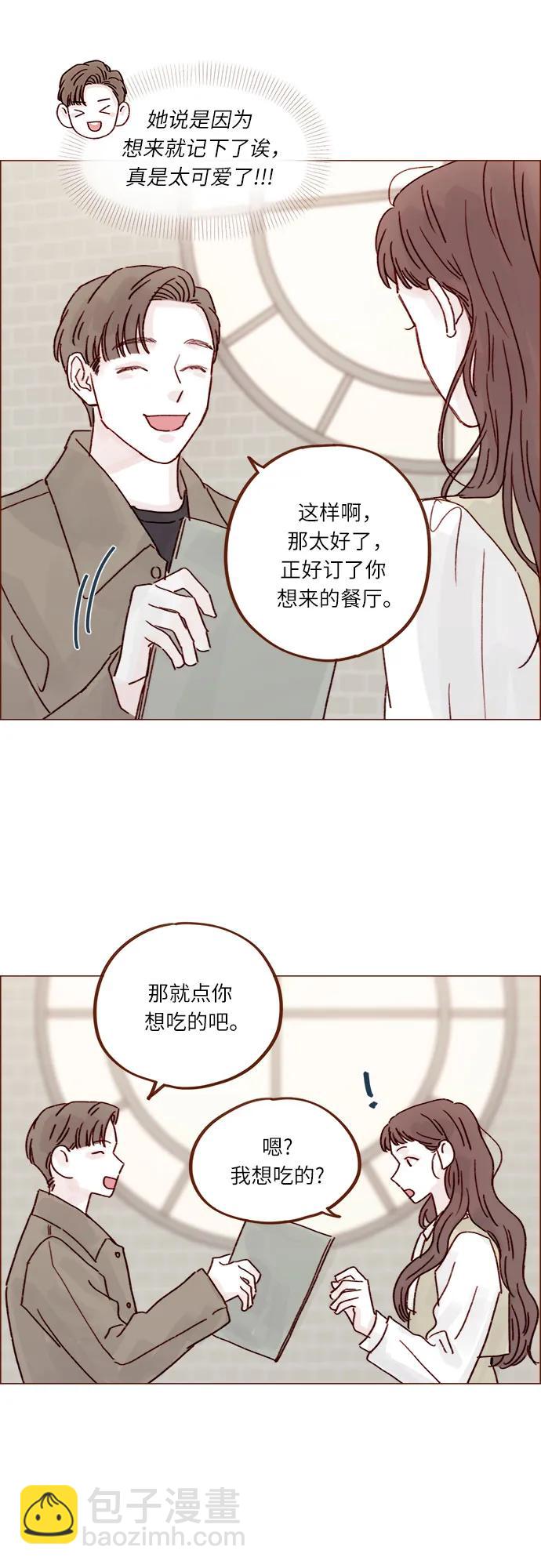 🍚喜欢我的小柿子 [第245话] 怎么能这么可爱? 第23页