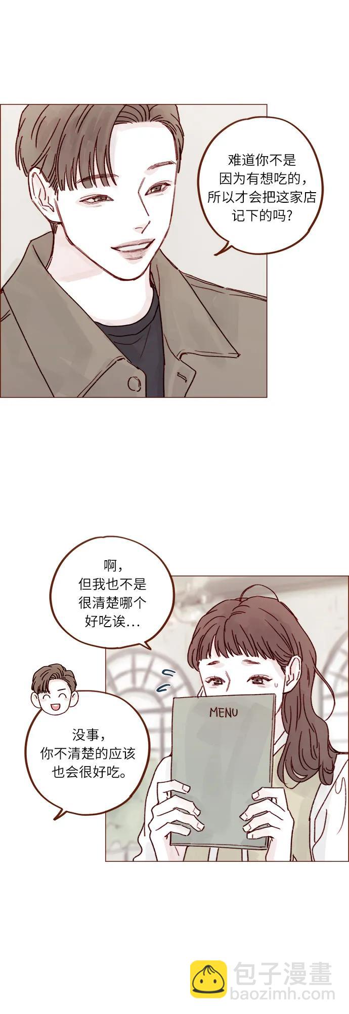 🍚喜欢我的小柿子 [第245话] 怎么能这么可爱? 第24页