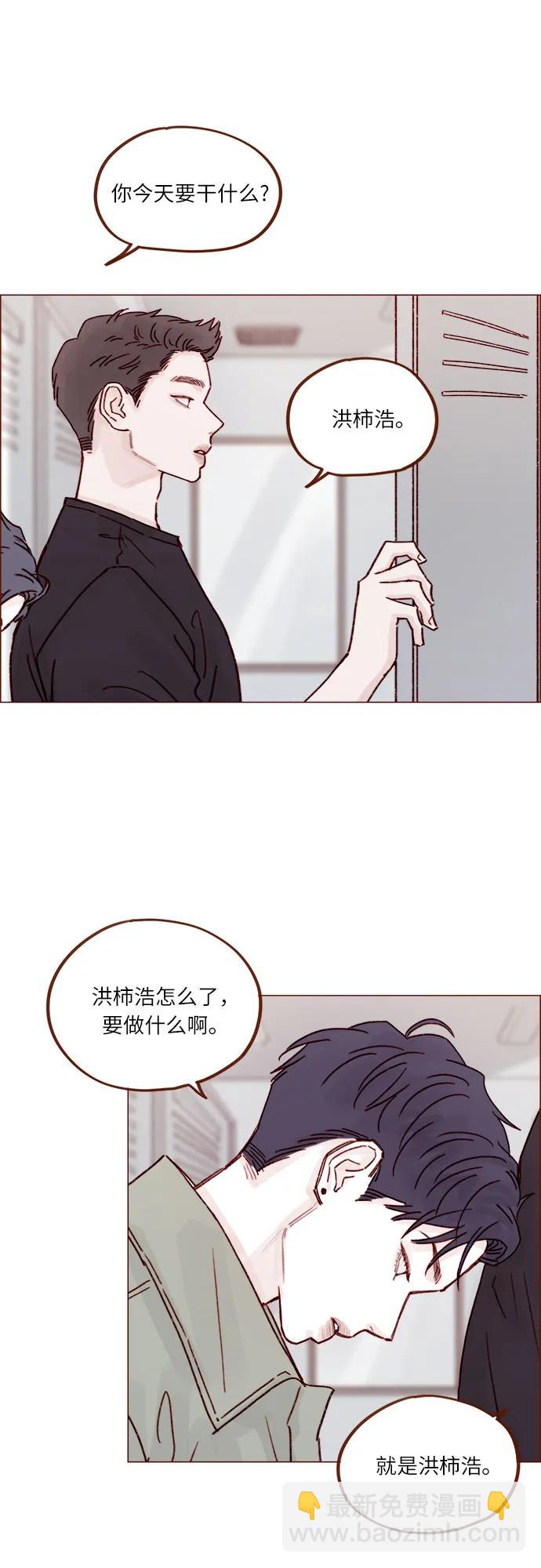 🍚喜欢我的小柿子 [第245话] 怎么能这么可爱? 第28页