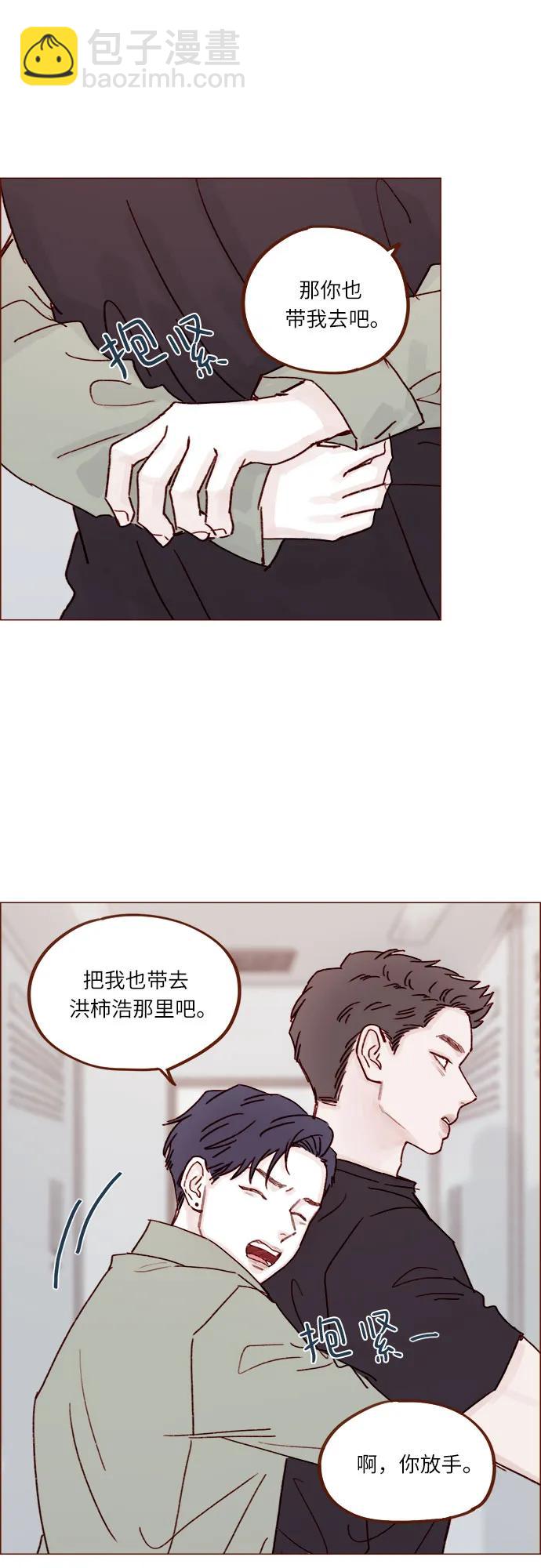 🍚喜欢我的小柿子 [第245话] 怎么能这么可爱? 第29页