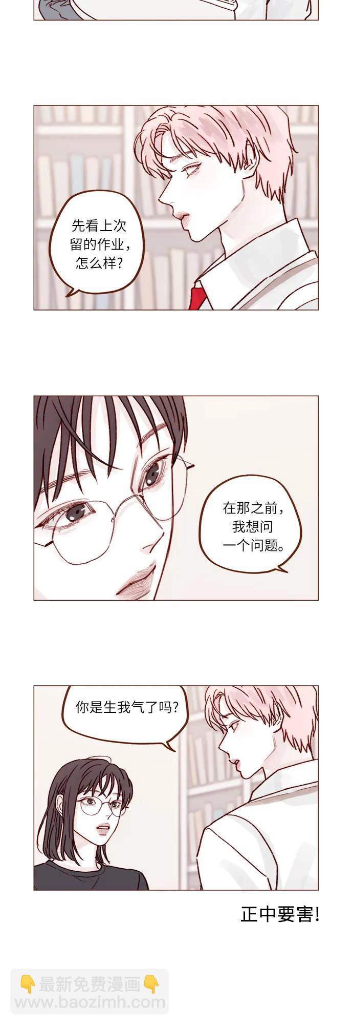🍚喜欢我的小柿子 [第245话] 怎么能这么可爱? 第3页
