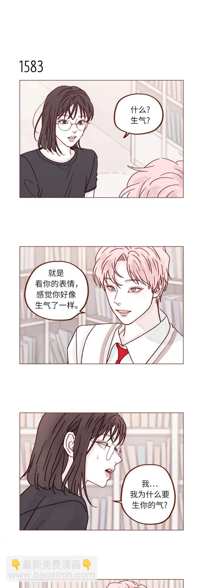 🍚喜欢我的小柿子 [第245话] 怎么能这么可爱? 第4页