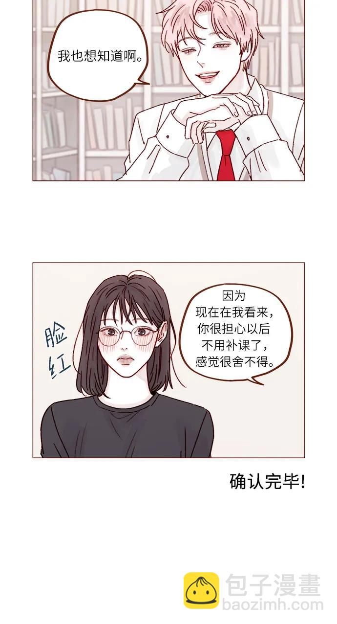 🍚喜欢我的小柿子 [第245话] 怎么能这么可爱? 第5页