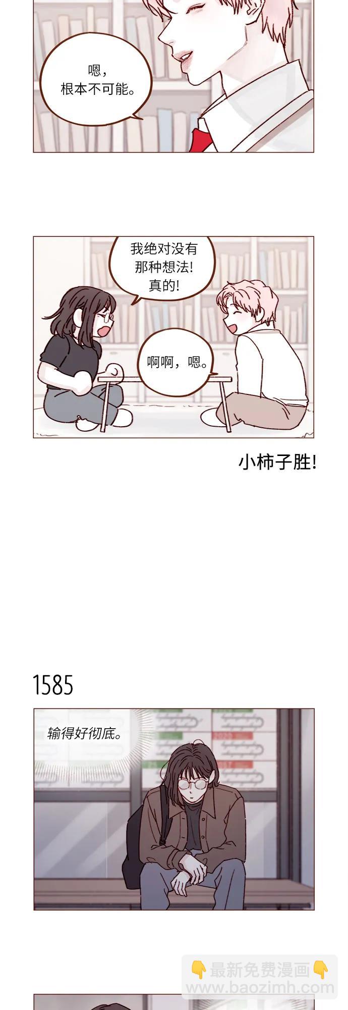 🍚喜欢我的小柿子 [第245话] 怎么能这么可爱? 第7页