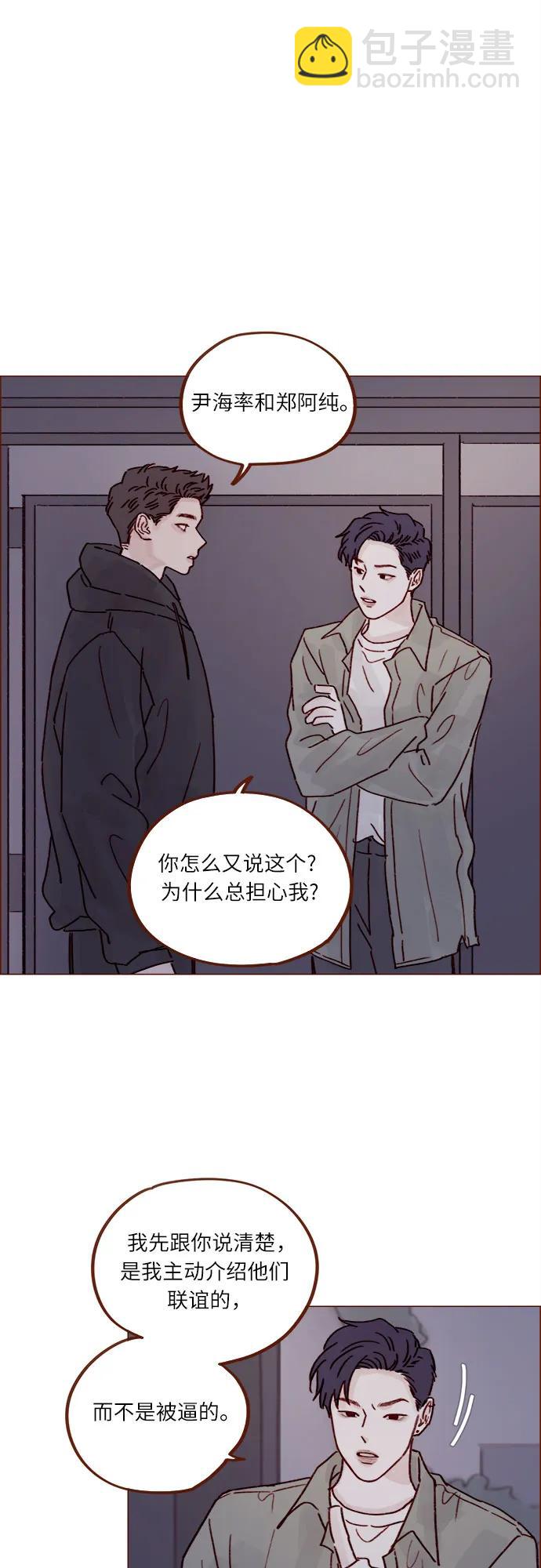 🍚喜欢我的小柿子 [第247话] 但之后才是你痛苦的开始 第20页