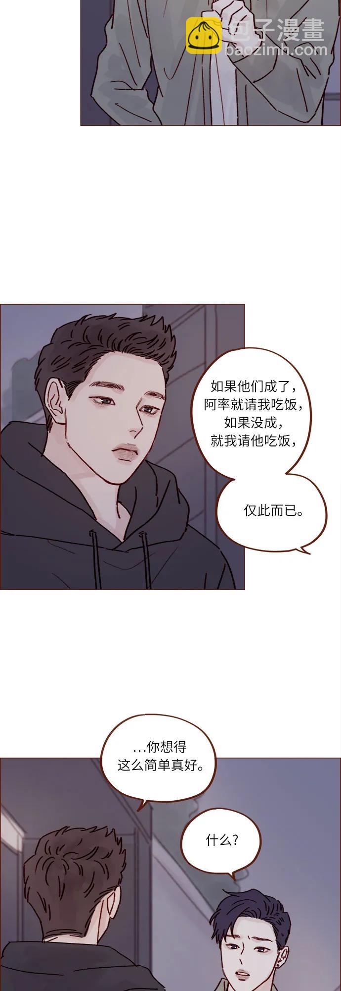 🍚喜欢我的小柿子 [第247话] 但之后才是你痛苦的开始 第21页