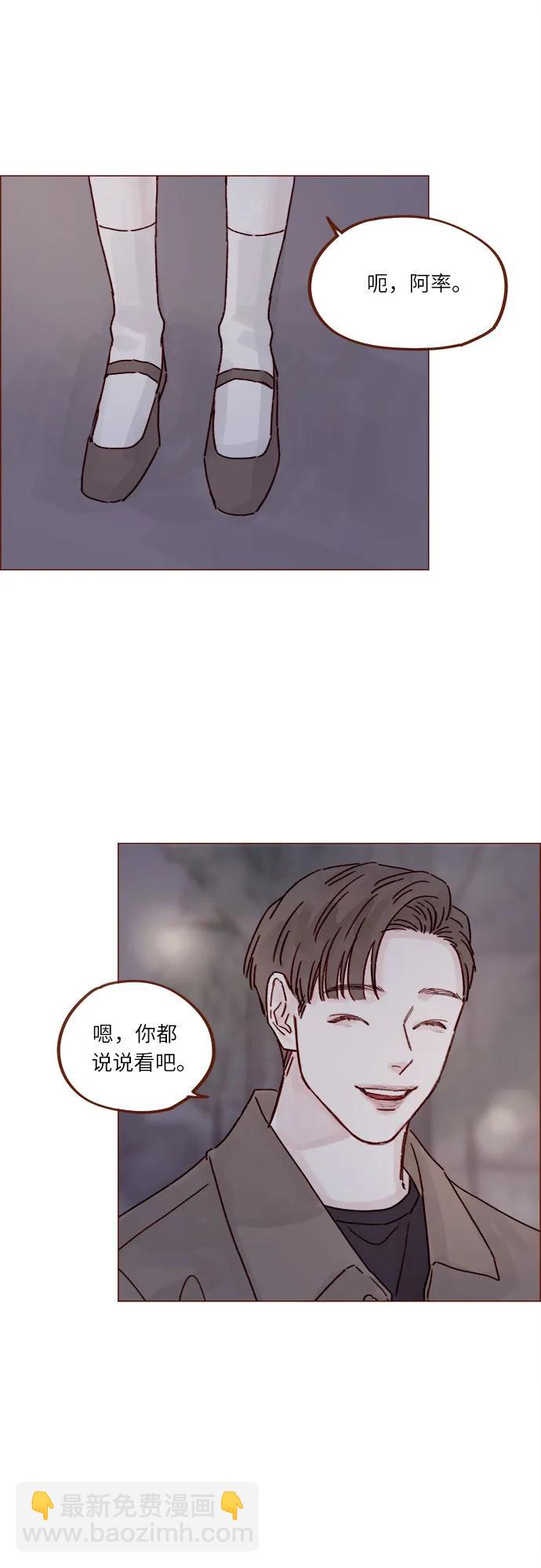 🍚喜欢我的小柿子 [第247话] 但之后才是你痛苦的开始 第29页