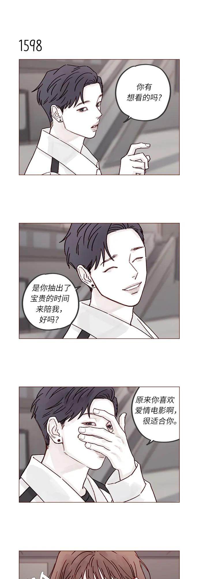 🍚喜欢我的小柿子 [第247话] 但之后才是你痛苦的开始 第6页